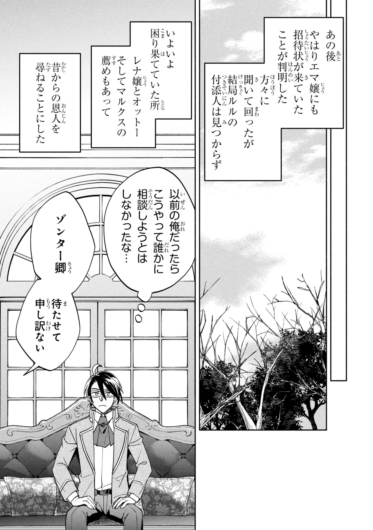 Read ORE NO MANAMUSUME WA AKUYAKU REIJOU - RAW Chapter 12.2 [High Quality / Full] - Page 16 - nicomanga.net