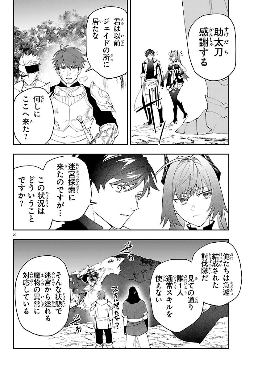 SKILL TREE NO KAIJOUSHA ~A KYUU PARTY WO TSUIHOU SARETA NODE "KAIJOU & SEIJOU" WO IKASHITE, S KYUU BOUKENSHA WO MEZASU~ Chapter 6 page 20 - nihonkuni.com
