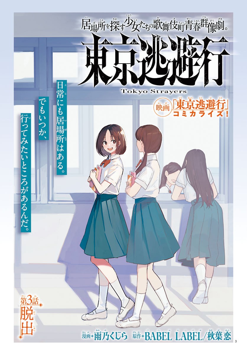 Read TOKYO TOUHIKOU Chapter 3 [High Quality / Full] - Page 3 - nicomanga.net