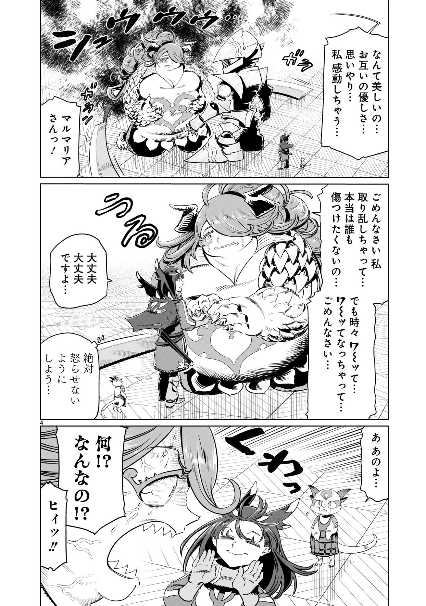 KUBISHOI YUUSHA Chap 52 - Pic 4