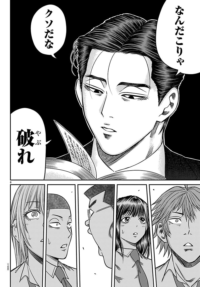 ENMA NO KYOUSHITSU Chapter 51 page 8 - nihonkuni.com
