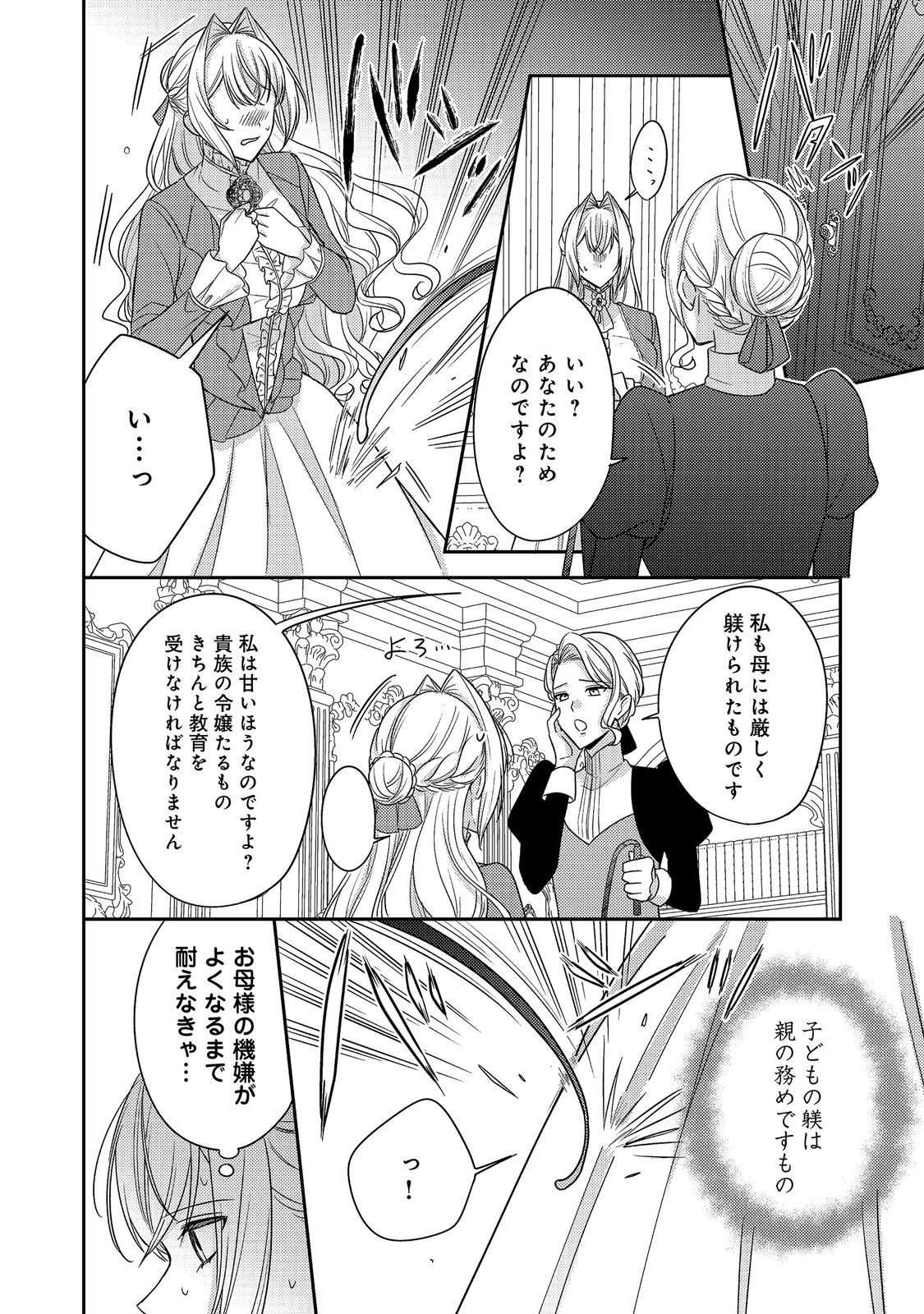 KOKORO NO KOE GA KIKOERU AKUYAKU REIJO HA, KYO MO KOINU DENKA NI HONRO SARERU - RAW Chapter 28 page 22 - nihonkuni.com