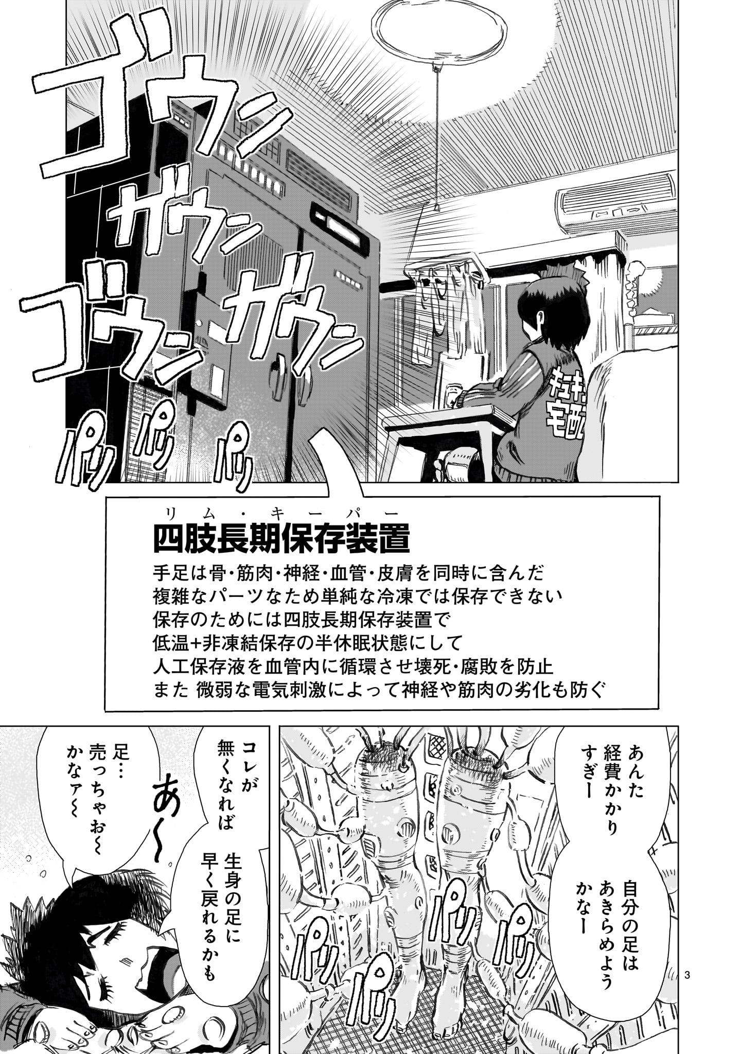 Read DAI-SHOUWA ROBOT SOUKASEN Chapter 15 [High Quality / Full] - Page 3 - nicomanga.net