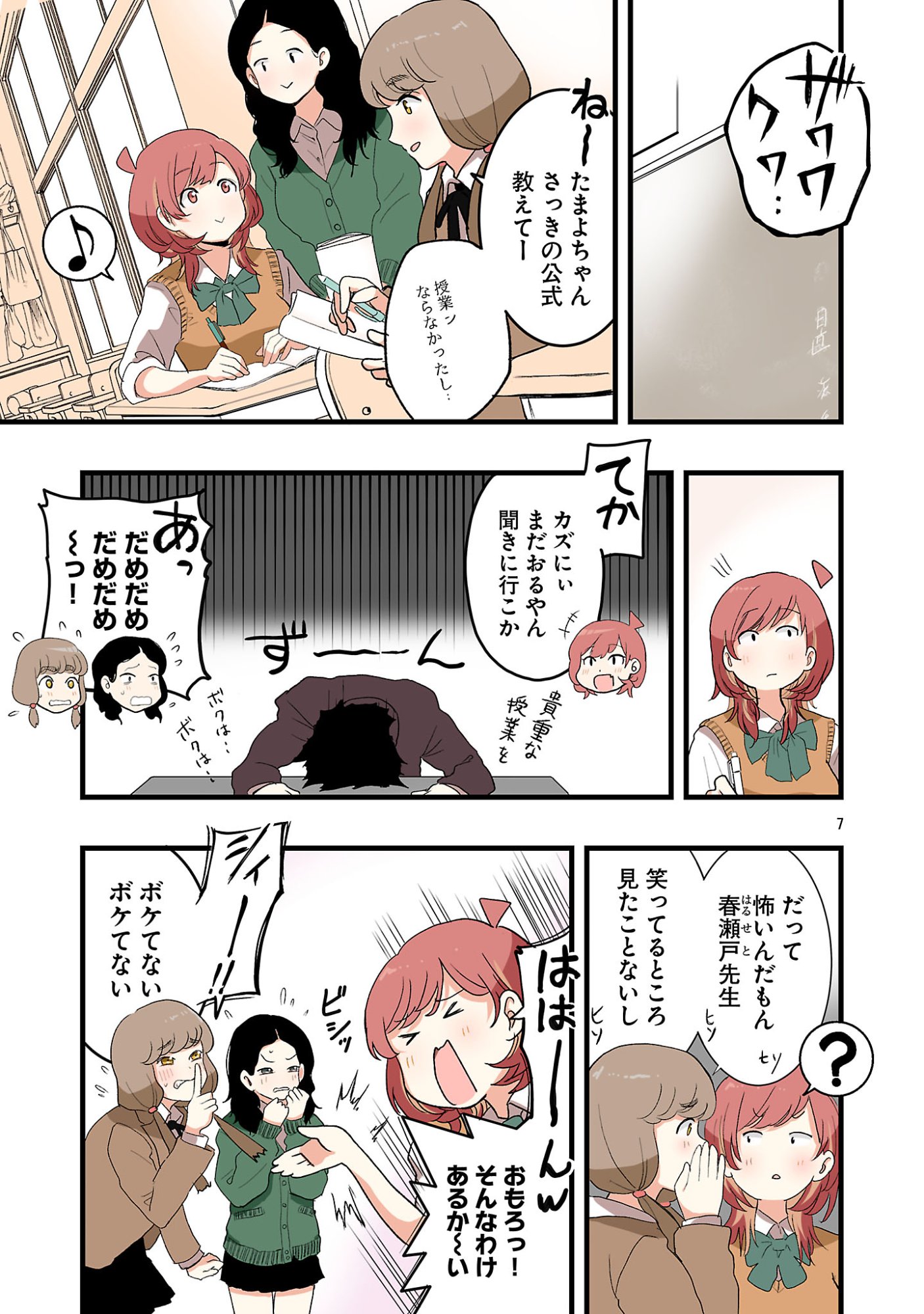 SEYAKATE TAMAYO CHAN WA KOI GA SHITAI Chapter 3 page 7 - nihonkuni.com