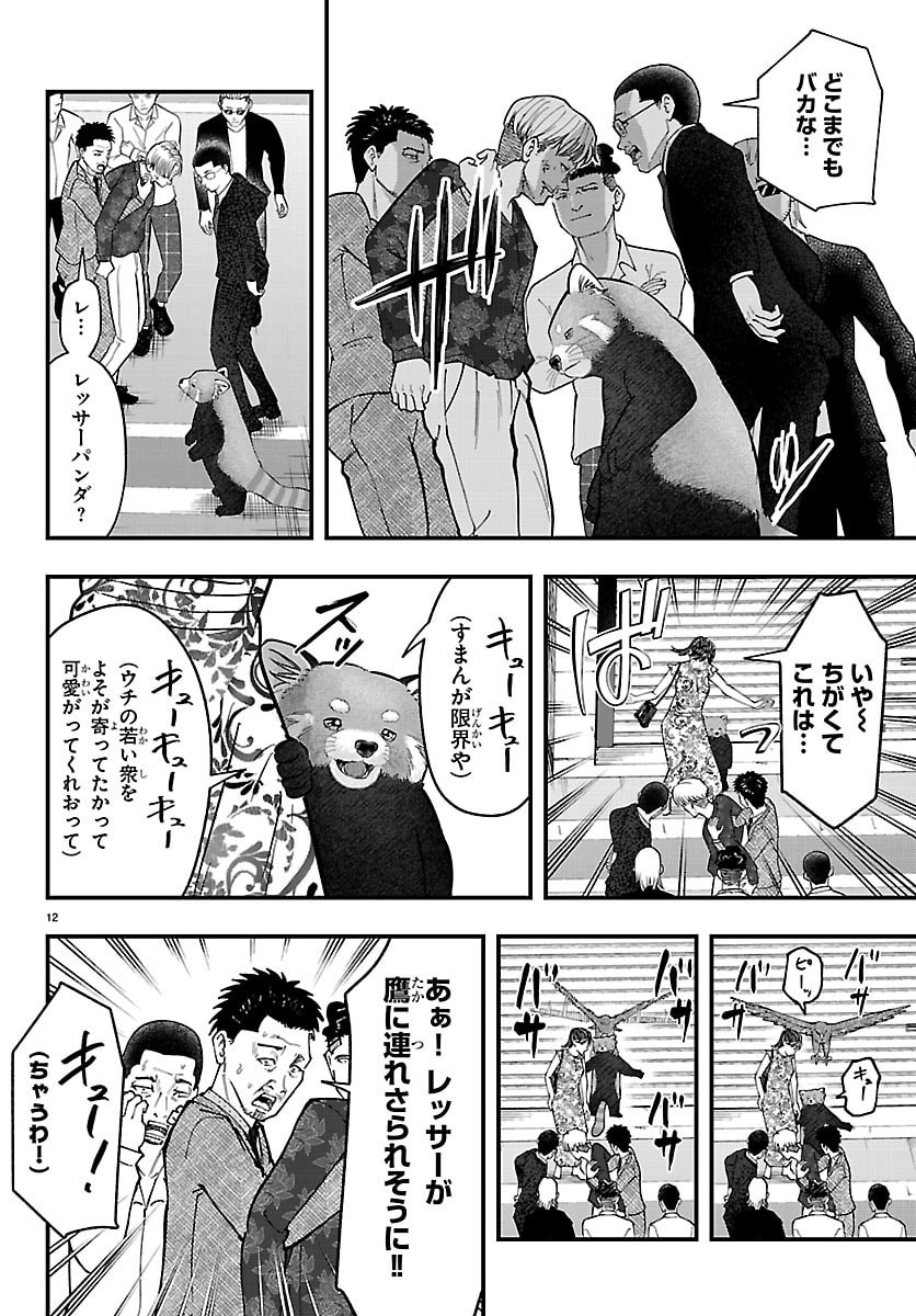 Read PUNPUN - LESSER NINKYODEN Chapter 10 [High Quality / Full] - Page 12 - nicomanga.net