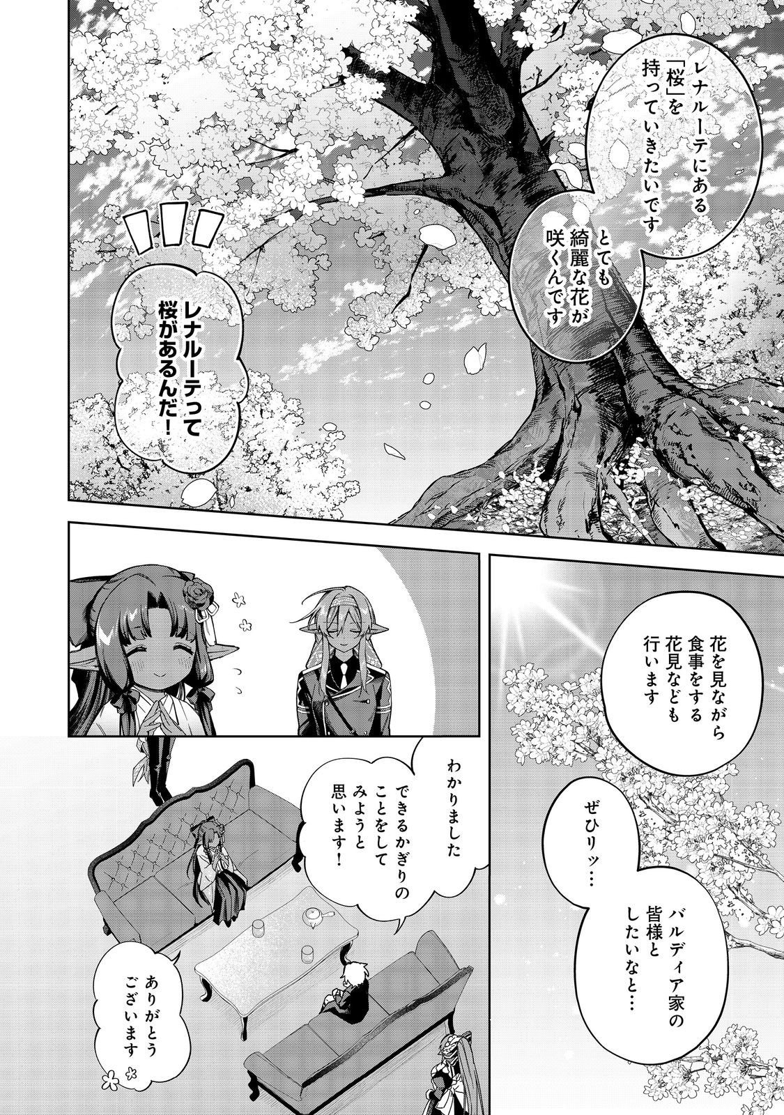YARIKONDA OTOME GAME NO AKUYAKU DESU GA, DANZAI WA IYA NA NO DE MATTOU NI IKIMASU Chap 25 - Pic 33