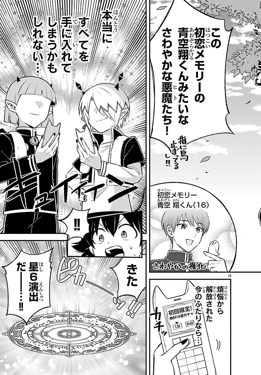 MAIRIMASHITA! IRUMA-KUN BOKU-DOUMEI NO GAME DOU Chapter 4 page 15 - nihonkuni.com