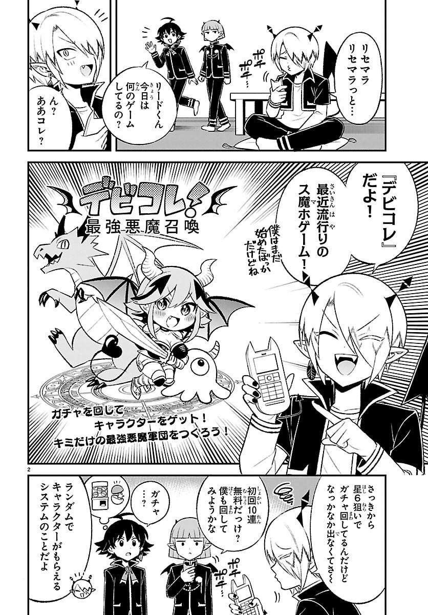 MAIRIMASHITA! IRUMA-KUN BOKU-DOUMEI NO GAME DOU Chapter 4 page 2 - nihonkuni.com