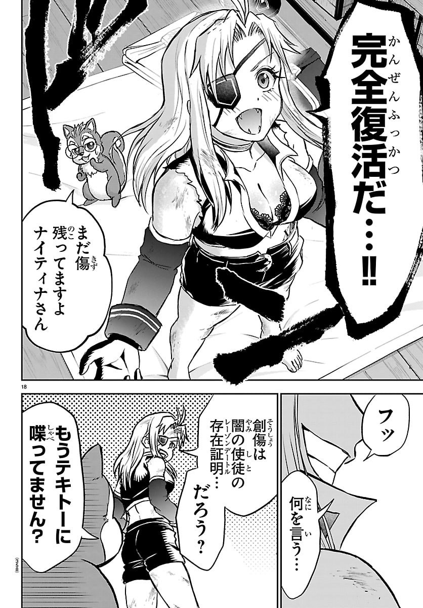 Read CHERRY YUUSHA TO "SEI" NARU KEN Chapter 70 [High Quality / Full] - Page 18 - nicomanga.net