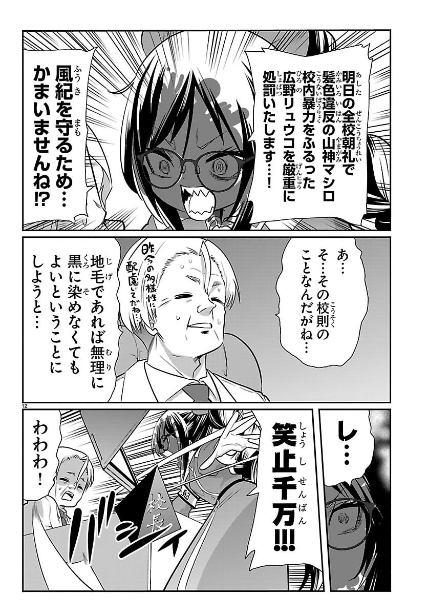 Read GOKUJOSHI – GOKUDOU, JOSHI GAKUSEI NI NARU – RAW Chapter 10 [High Quality / Full] - Page 13 - nicomanga.net