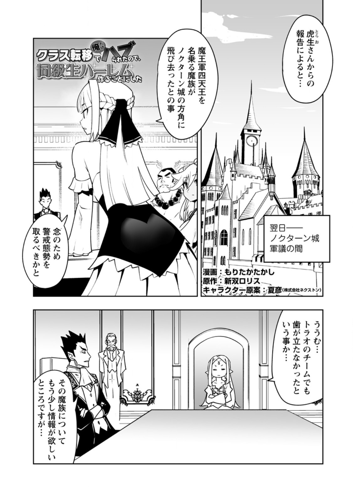 BECAUSE I WAS EXCLUDED OUT OF THE CLASS TRANSFER, I DECIDED TO STEAL MY CLASSMATE’S LOVER - RAW Chapter 62.1 page 1 - nihonkuni.com