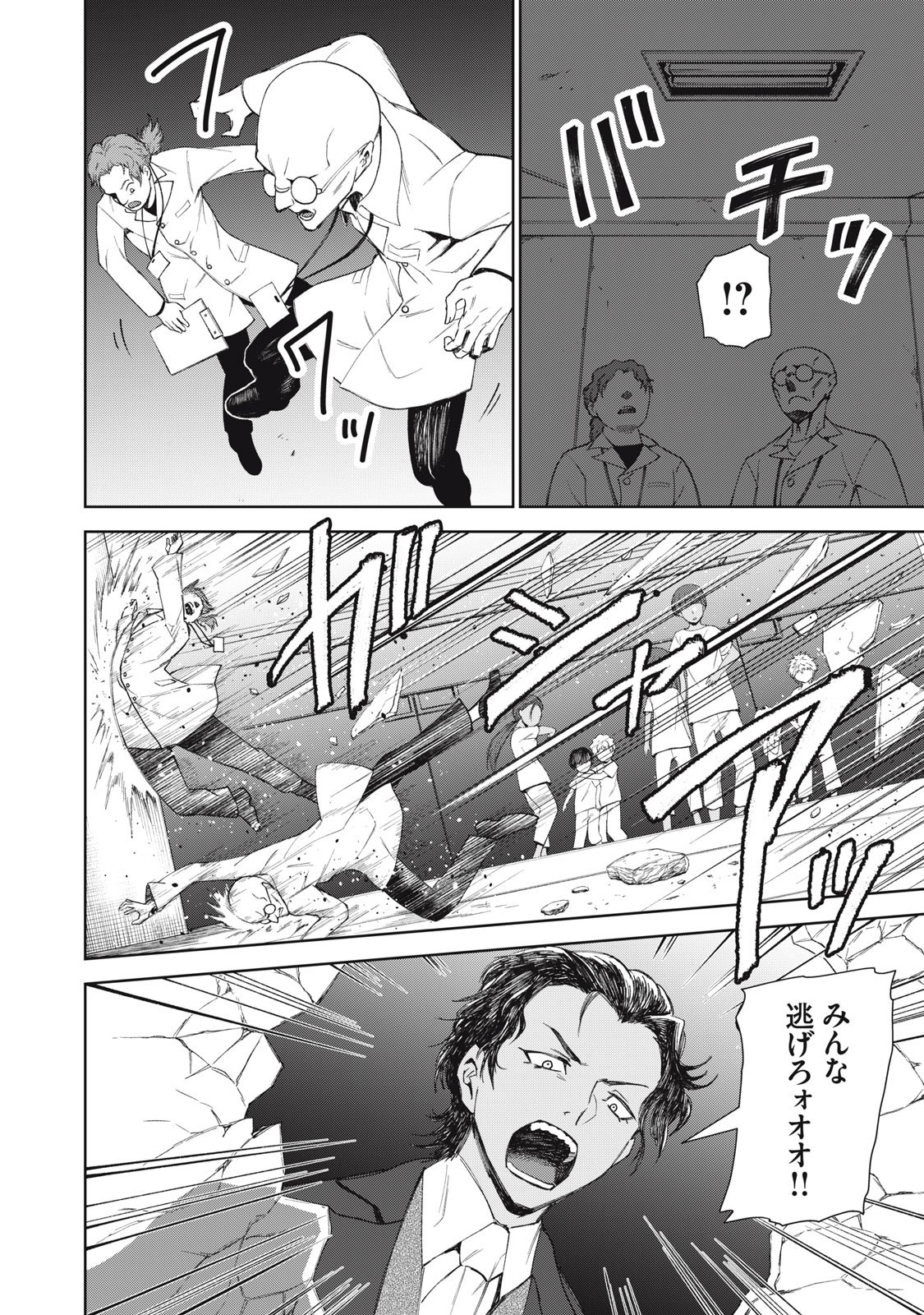CHILDREN OF BELGRADE METRO Chapter 10 page 17 - nihonkuni.com