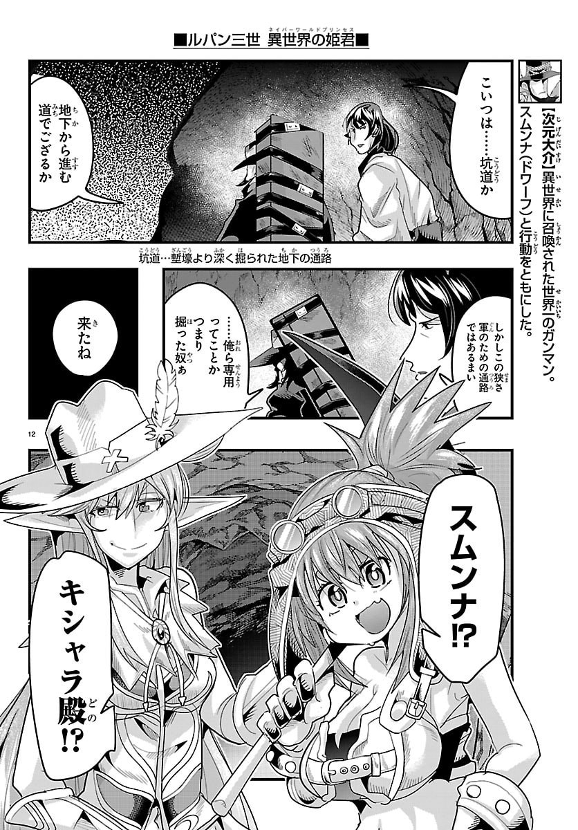 LUPIN SANSEI: NEIGHBOR WORLD PRINCESS Chapter 199 page 12 - nihonkuni.com