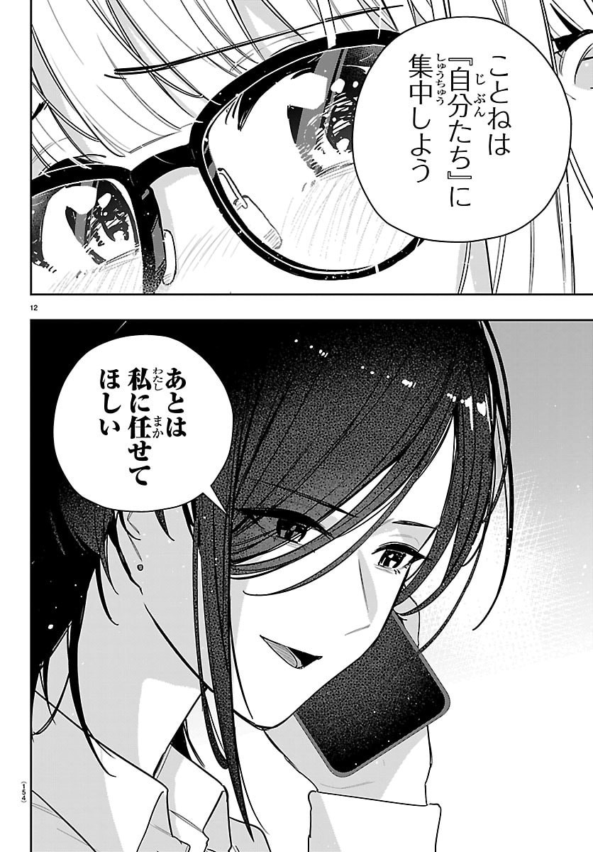 GAKUEN IDOL MASTER GOLD RUSH Chap 56 - Pic 13