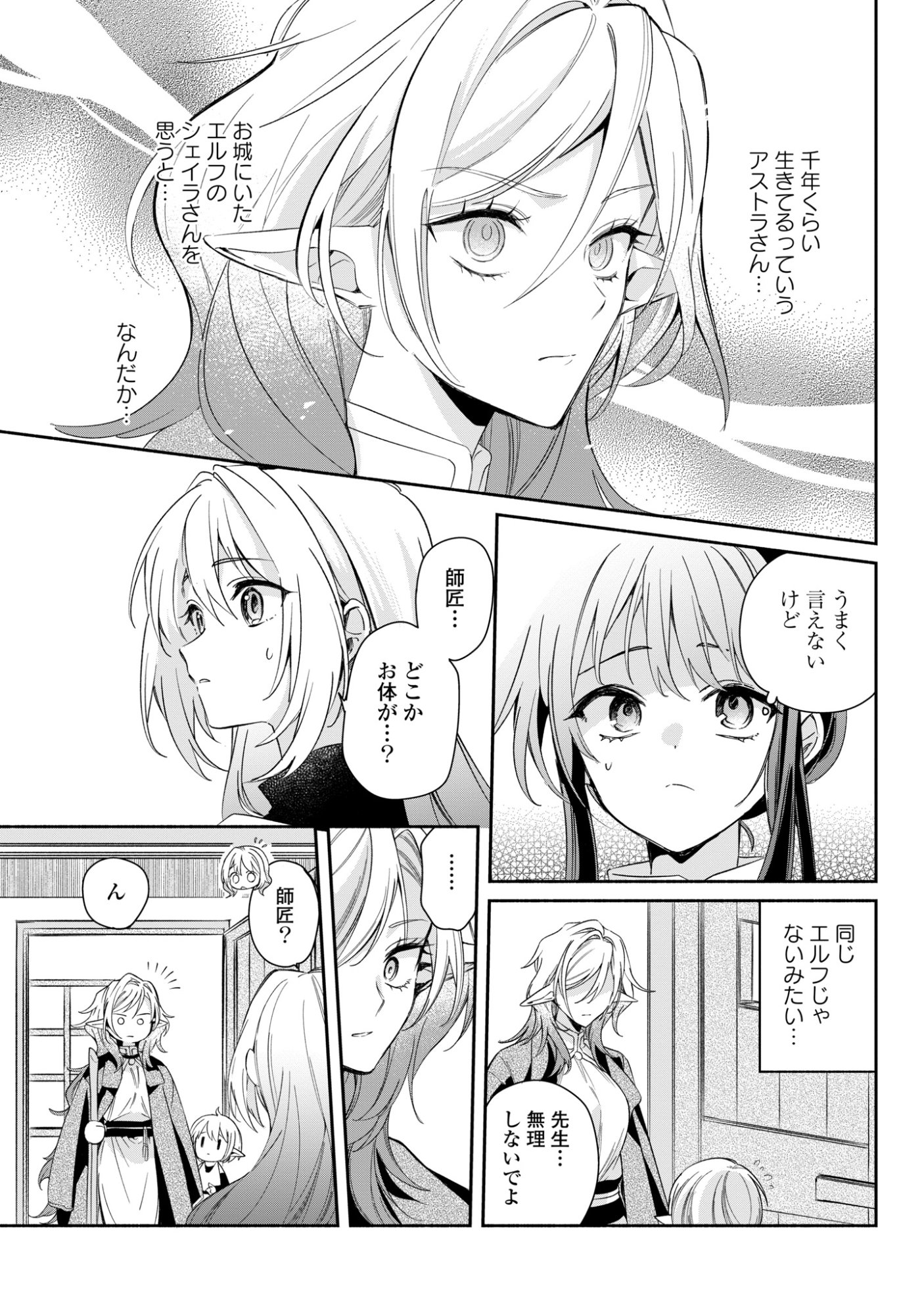 MURYOKU SEIJO TO MUNOU OUJO ~MARYOKU ZERO DE SHOUKANSARETA SEIJO NO ISEKAI KYUUKOKUKI~ Chap 16 - Pic 11