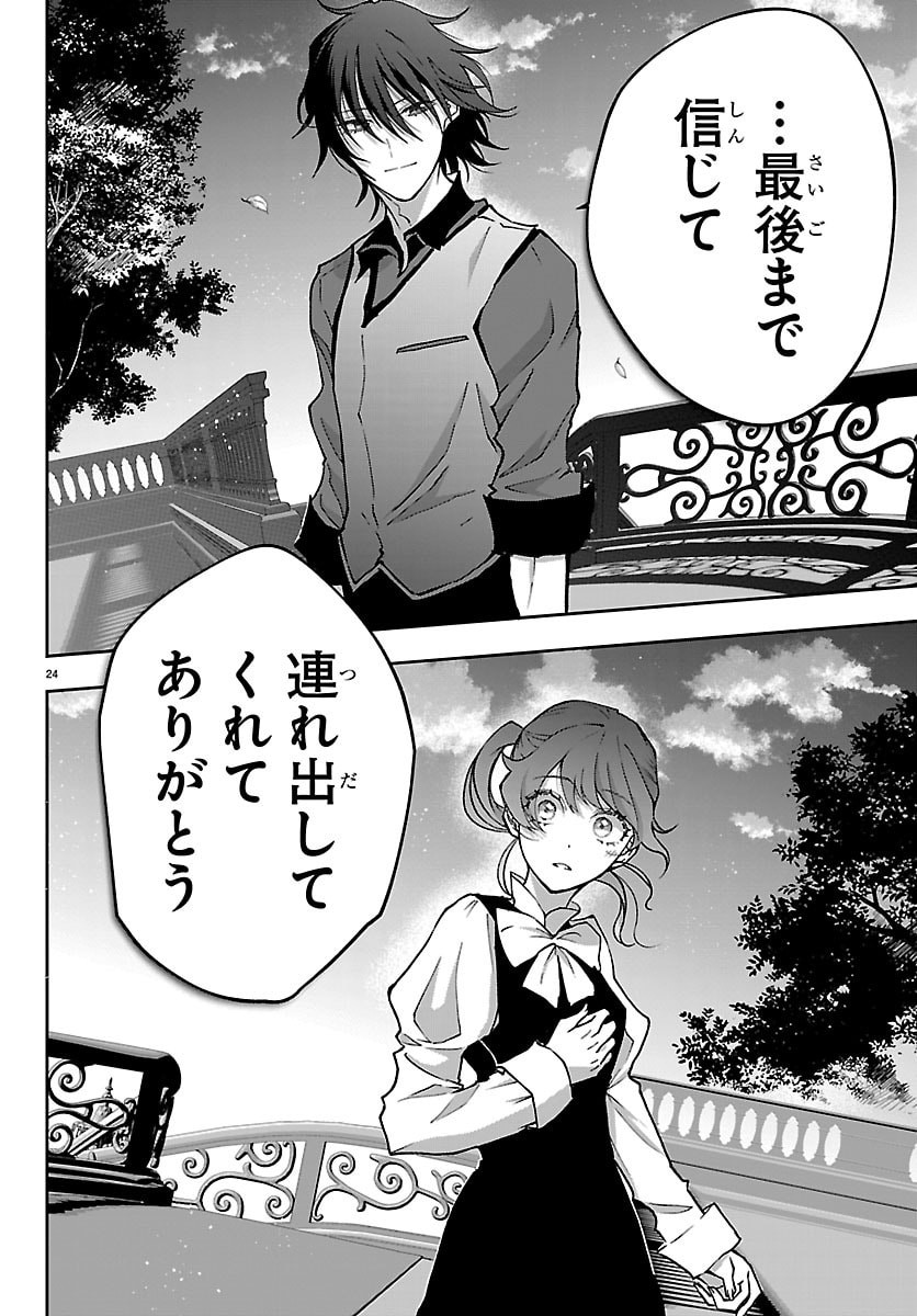 JANAI HOU NO SEIJO TO YUUSHA: ARE, WATASHI TACHI TTE HONTOU NI "JANAI HOU"? Chapter 4 - Page 24