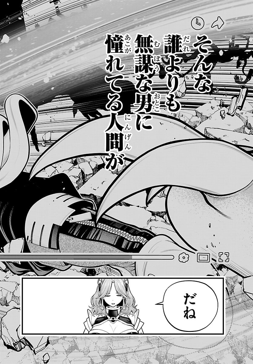 SEEKERS - MEIKYUU SAIKYOU NO OJI-SAN, KAMI HAISHINSHA TO NARU Chap 32 - Pic 20