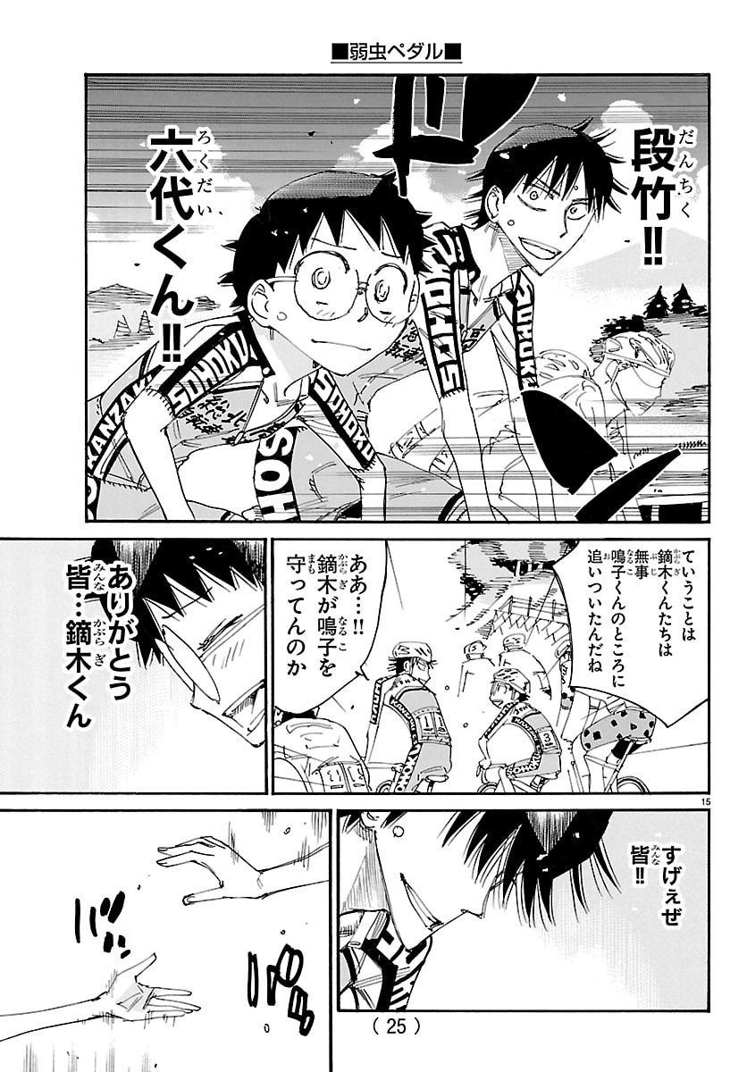 Read YOWAMUSHI PEDAL - RAW Chapter 863 [High Quality / Full] - Page 18 - nicomanga.com