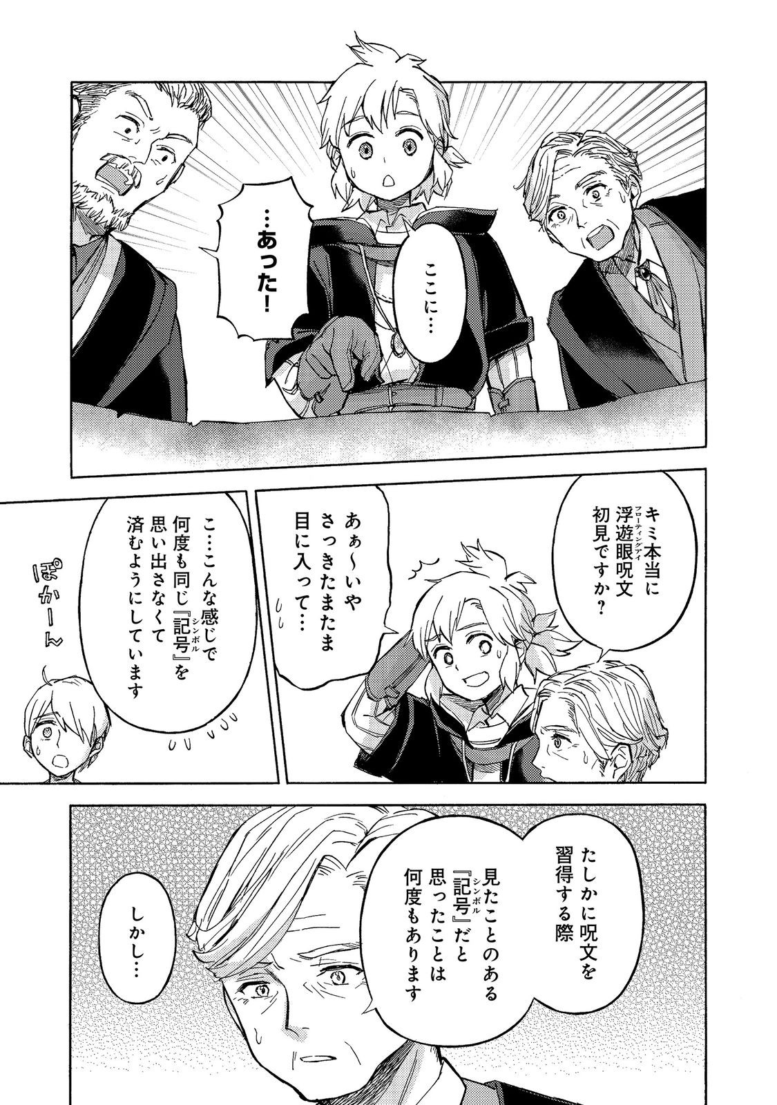 BOUKENSHA AL: AITSU NO MAHOU WA OKASHII Chapter 22 page 9 - nihonkuni.com