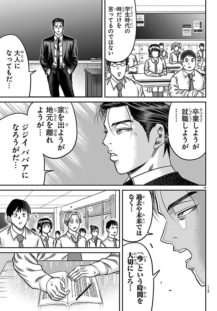 ENMA NO KYOUSHITSU Chapter 51 page 19 - nihonkuni.com