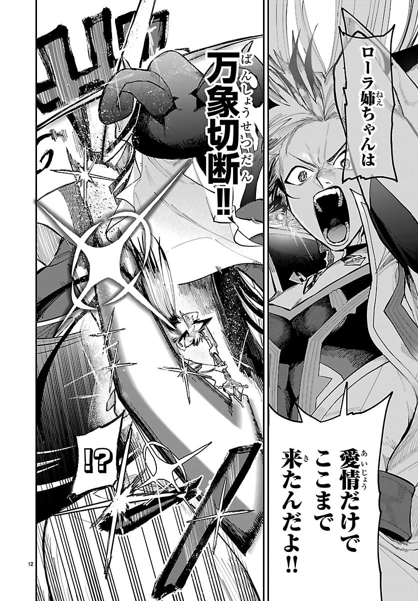 FUKUSHUU HIME LOLA - ONEE-SAMA WO IKENIE NI SHITA KONO KUNI WA MOU IRANAI Chap 31 - Pic 12
