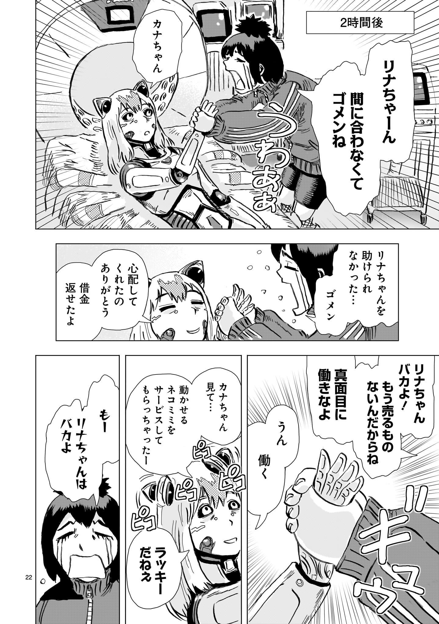 Read DAI-SHOUWA ROBOT SOUKASEN Chapter 15 [High Quality / Full] - Page 22 - nicomanga.net