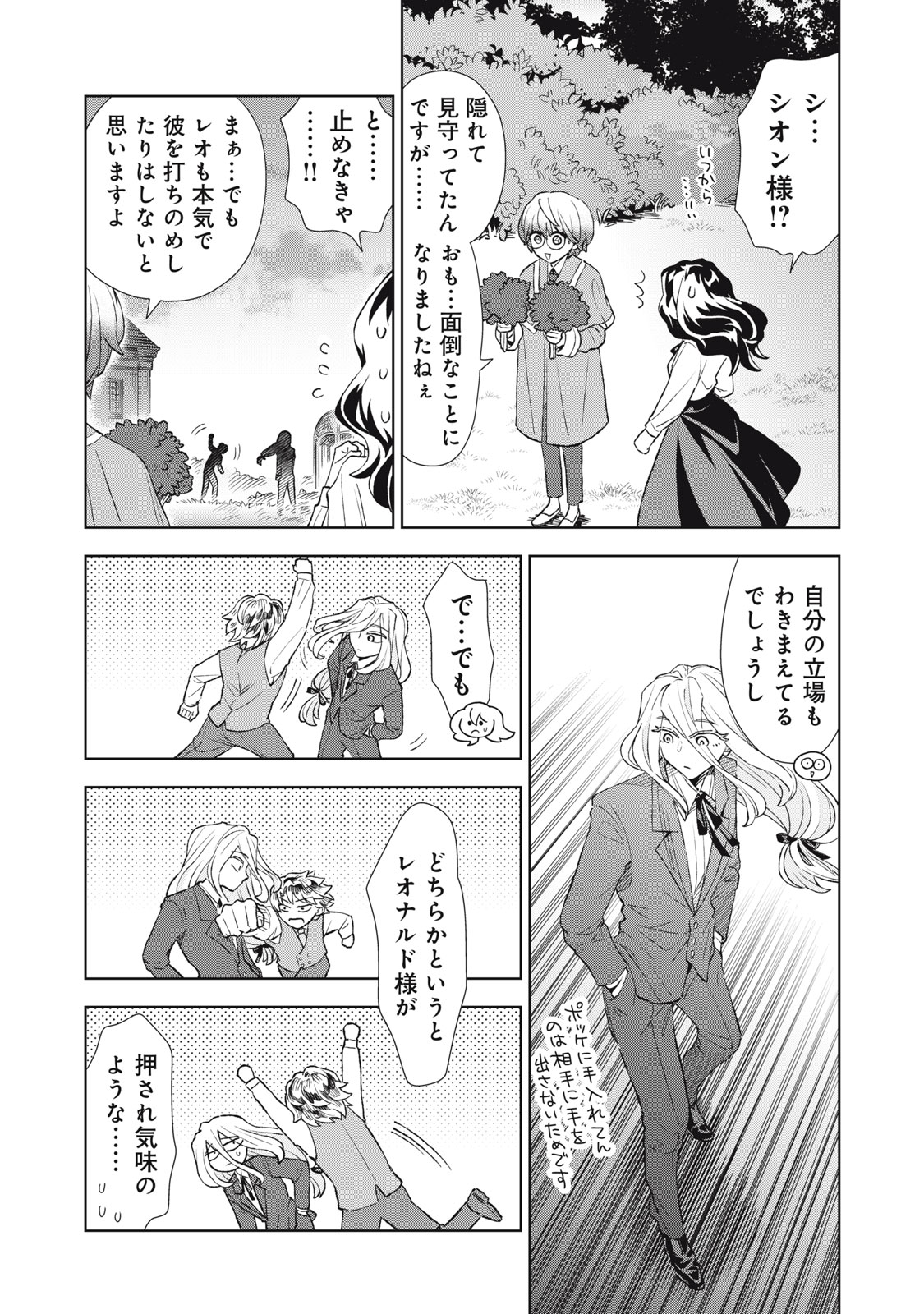 Read TADA SHIZUKA NI KIESARU TSUMORI DESHITA Chapter 20.2 [High Quality / Full] - Page 6 - nicomanga.net