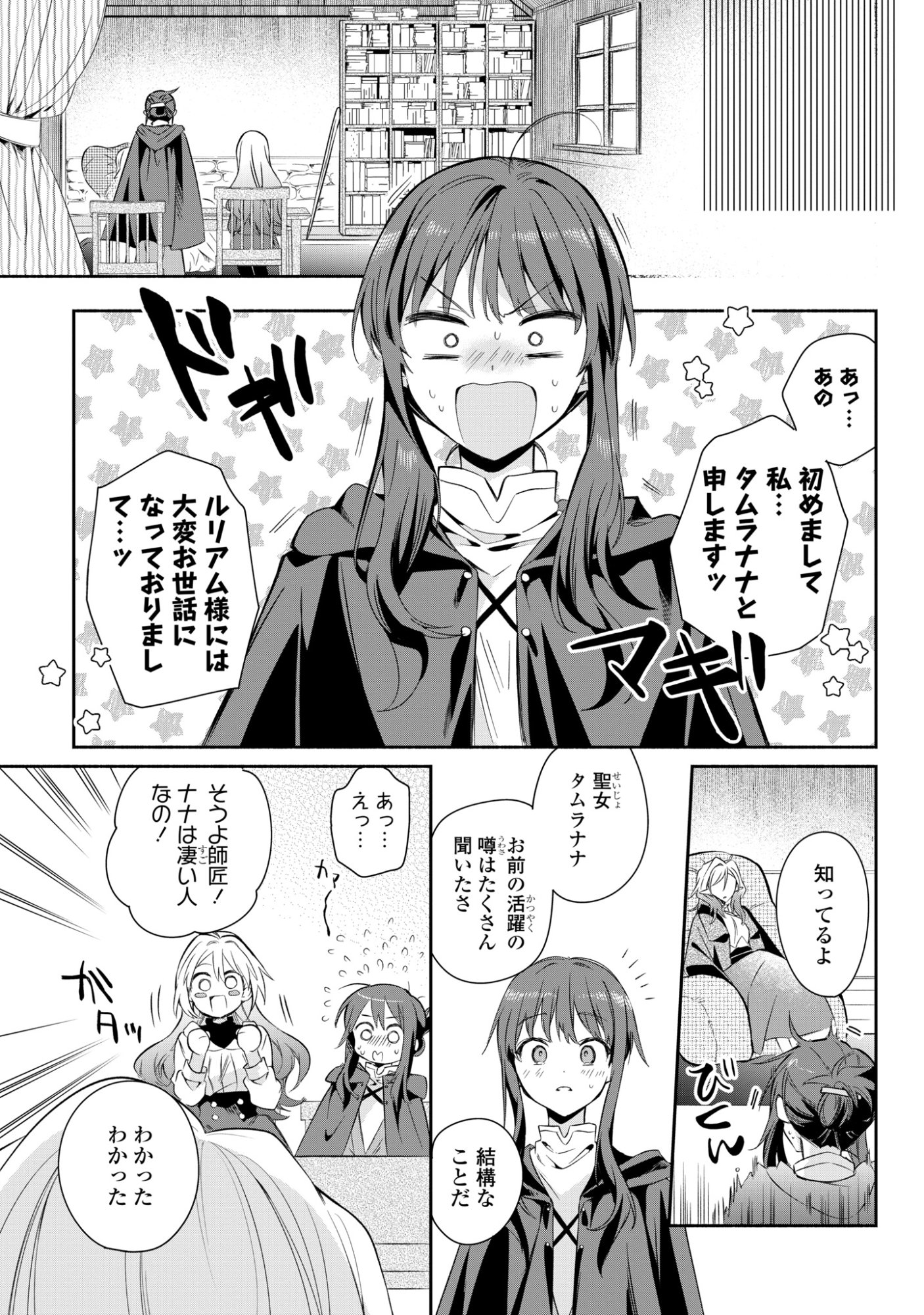 MURYOKU SEIJO TO MUNOU OUJO ~MARYOKU ZERO DE SHOUKANSARETA SEIJO NO ISEKAI KYUUKOKUKI~ Chap 16 - Pic 13