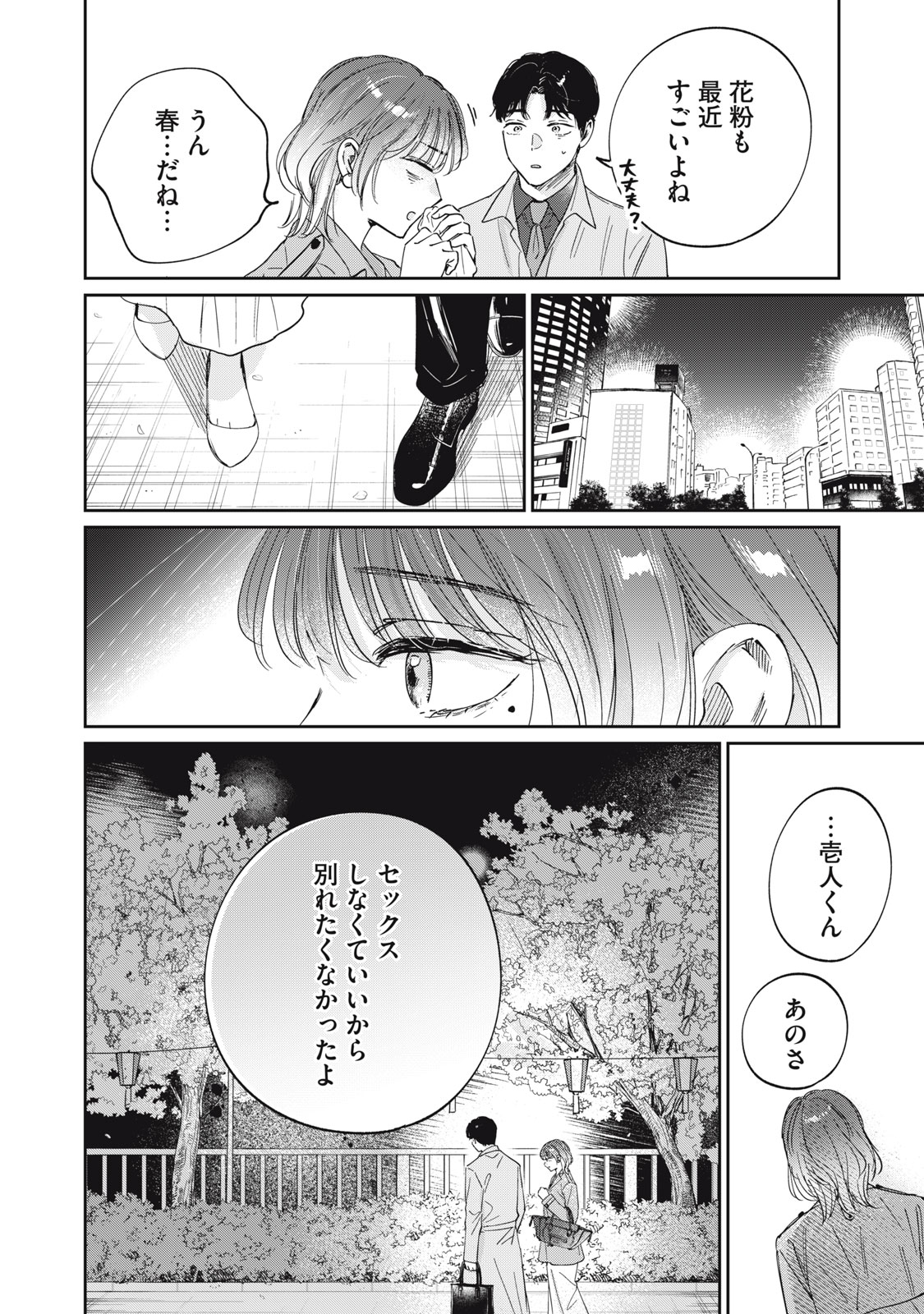 S TO X SERAPIST SHIMOTORI ICHITO NO SHINSATSUSHITSU Chapter 8 page 18 - nihonkuni.com