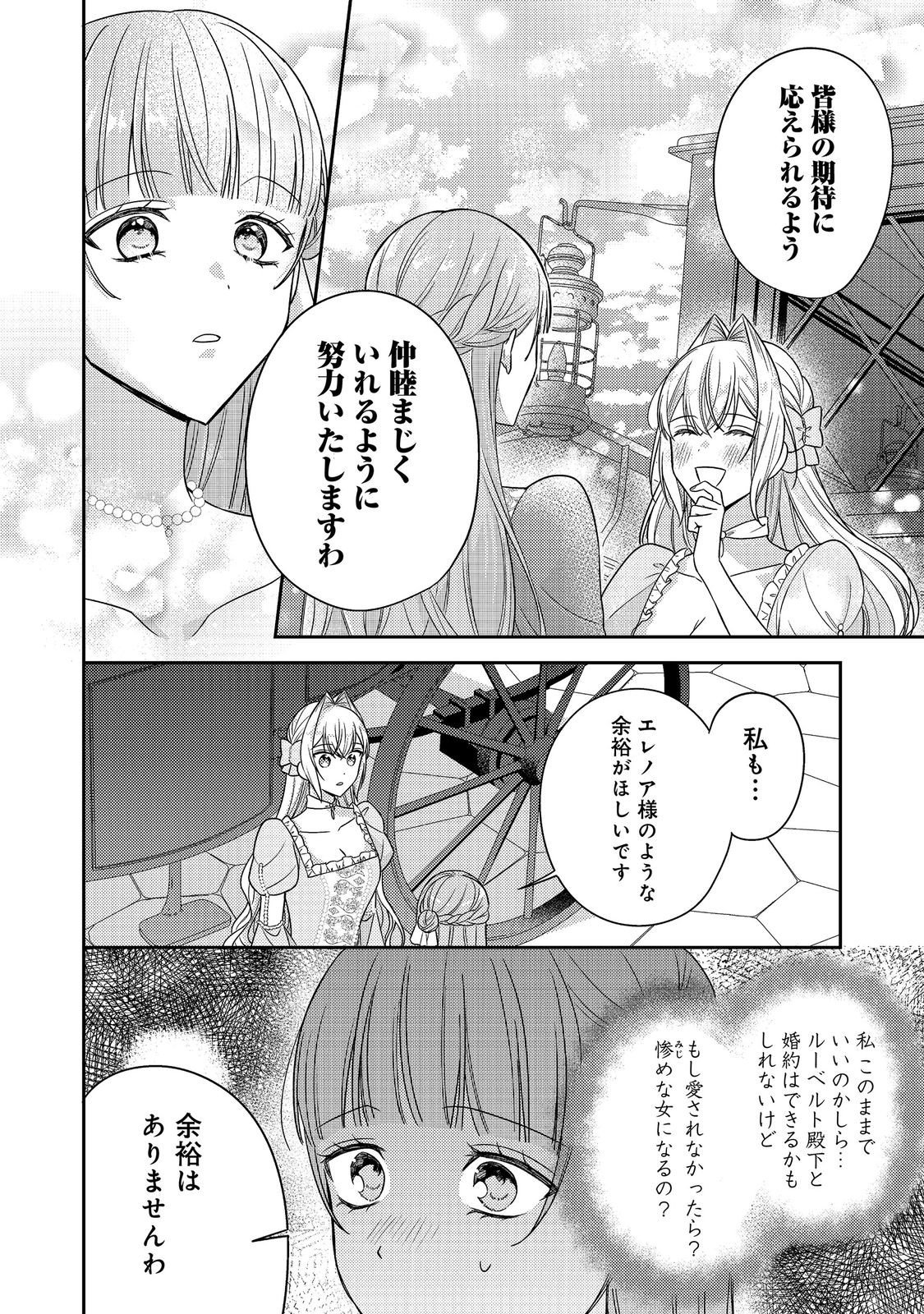 KOKORO NO KOE GA KIKOERU AKUYAKU REIJO HA, KYO MO KOINU DENKA NI HONRO SARERU - RAW Chapter 28 page 4 - nihonkuni.com