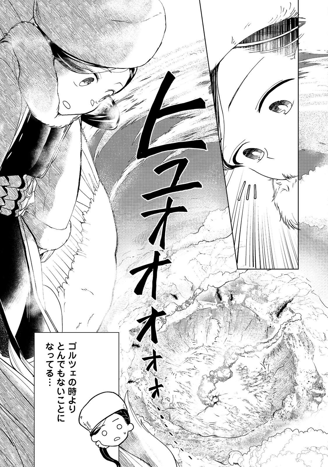 Read HONZUKI NO GEKOKUJOU ~SHISHO NI NARU TAME NI WA SHUDAN WO ERANDEIRAREMASEN~ DAI 3-BU 「RYOUCHI NI HON O HIROGEYOU!」- RAW Chapter 50 [High Quality / Full] - Page 37 - nicomanga.net
