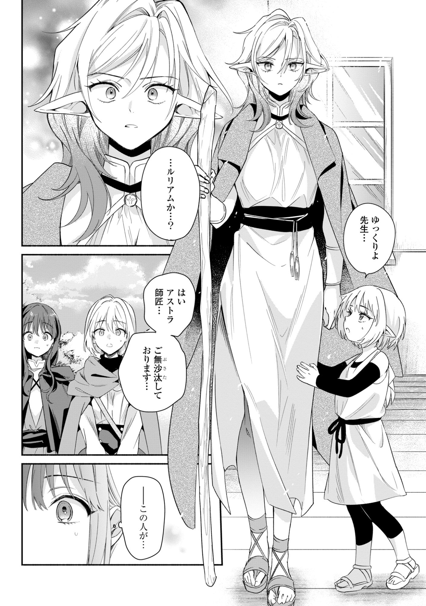 MURYOKU SEIJO TO MUNOU OUJO ~MARYOKU ZERO DE SHOUKANSARETA SEIJO NO ISEKAI KYUUKOKUKI~ Chap 16 - Pic 10