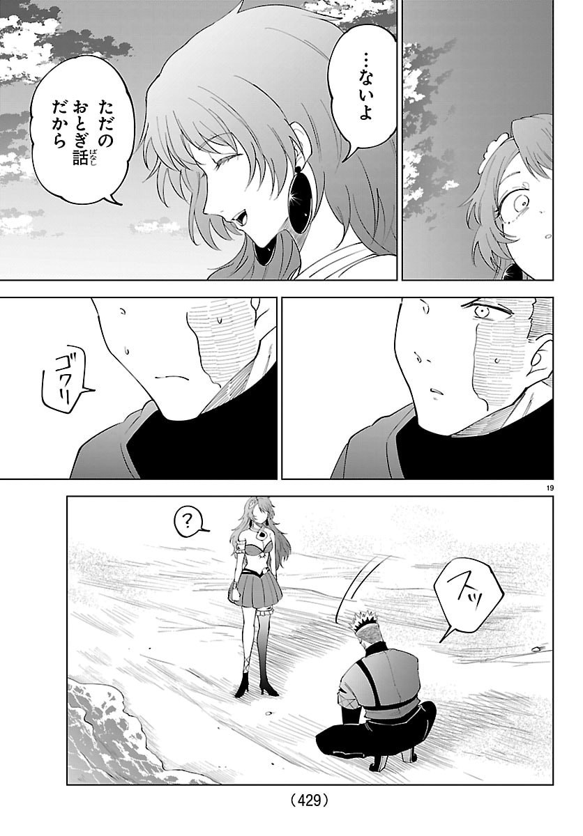 KIZETSU YUUSHA TO ANSATSU HIME Chapter 141 - Page 19