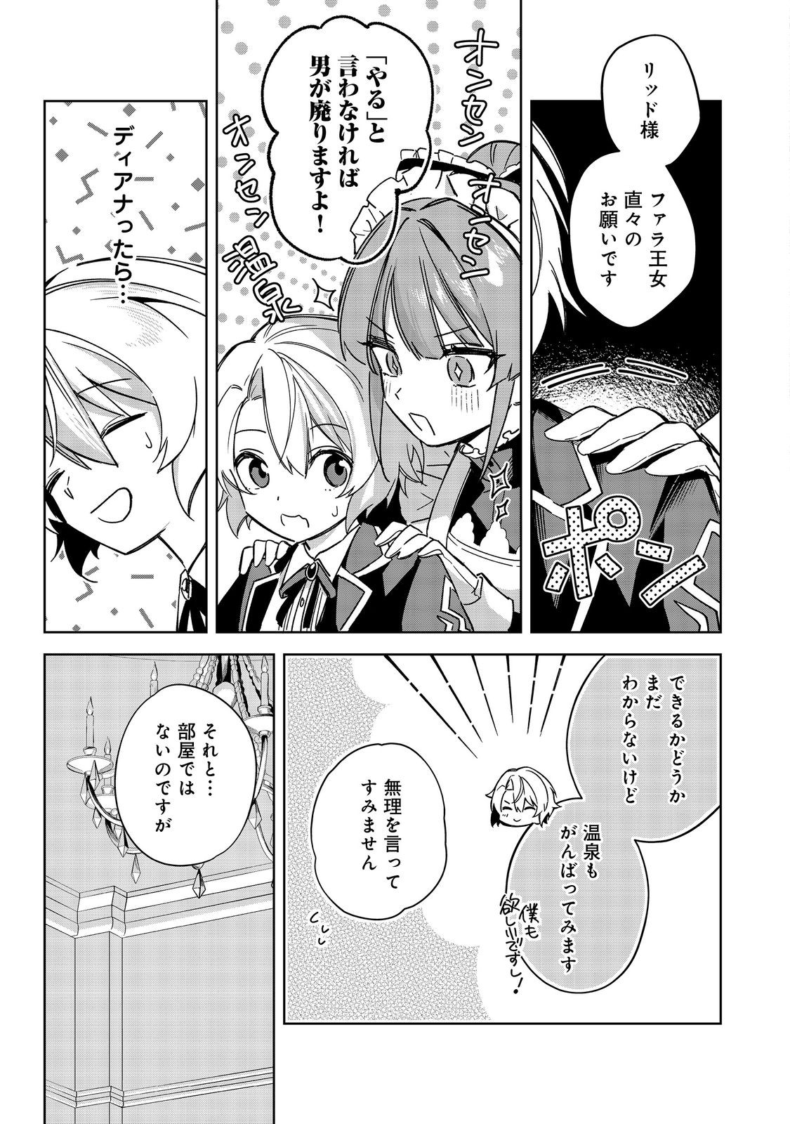 YARIKONDA OTOME GAME NO AKUYAKU DESU GA, DANZAI WA IYA NA NO DE MATTOU NI IKIMASU Chap 25 - Pic 32