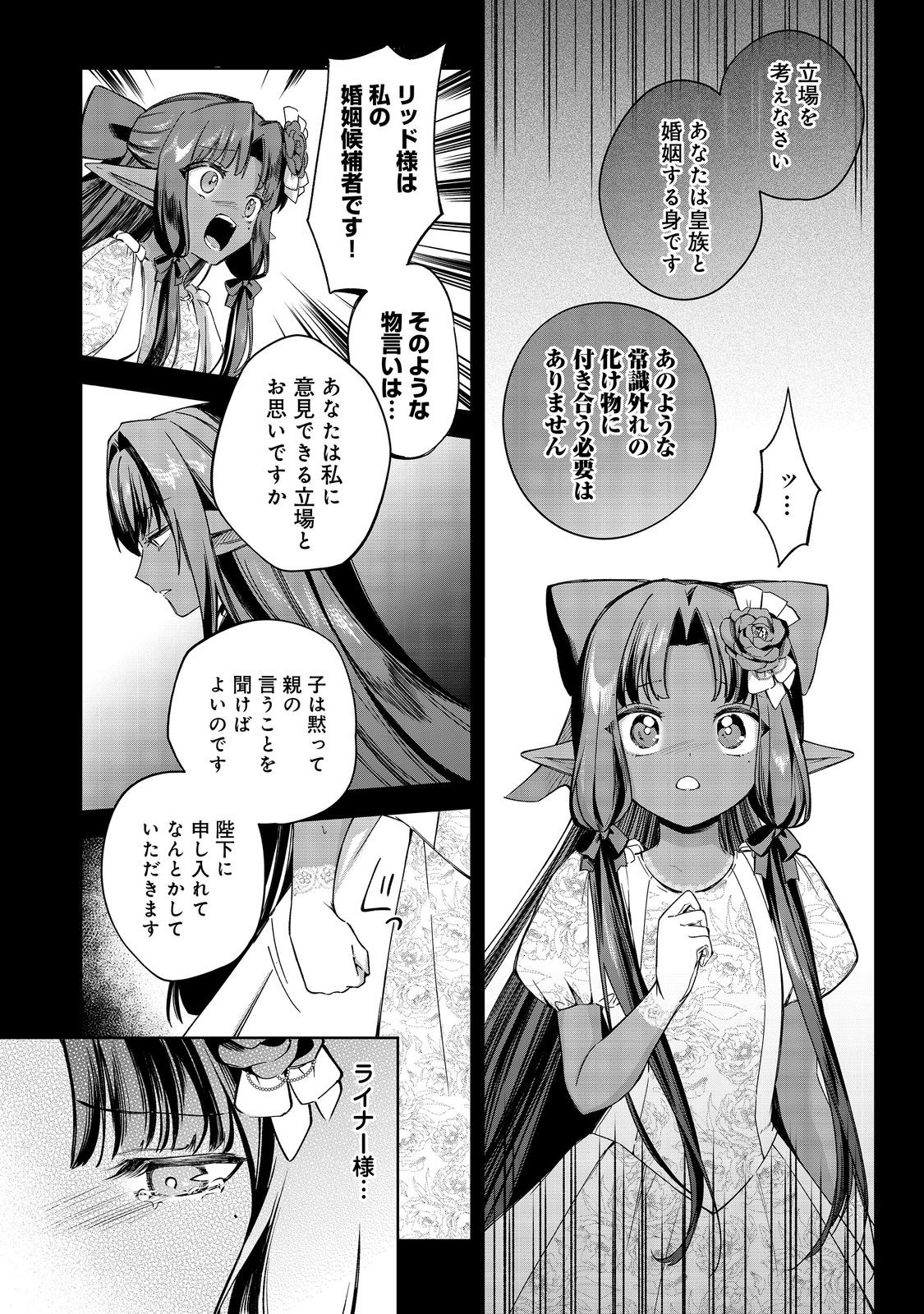 YARIKONDA OTOME GAME NO AKUYAKU DESU GA, DANZAI WA IYA NA NO DE MATTOU NI IKIMASU Chap 25 - Pic 17