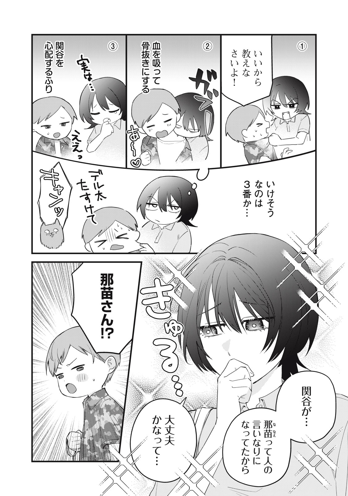 Read HITOKUCHI CHOUDAI Chapter 16 [High Quality / Full] - Page 2 - nicomanga.net