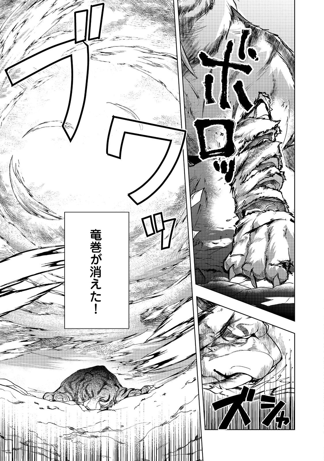 Read HONZUKI NO GEKOKUJOU ~SHISHO NI NARU TAME NI WA SHUDAN WO ERANDEIRAREMASEN~ DAI 3-BU 「RYOUCHI NI HON O HIROGEYOU!」- RAW Chapter 50 [High Quality / Full] - Page 21 - nicomanga.net