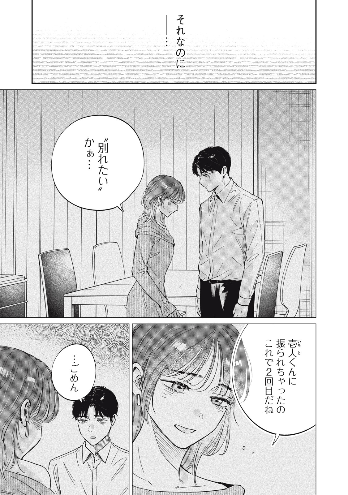 S TO X SERAPIST SHIMOTORI ICHITO NO SHINSATSUSHITSU Chapter 8 page 7 - nihonkuni.com