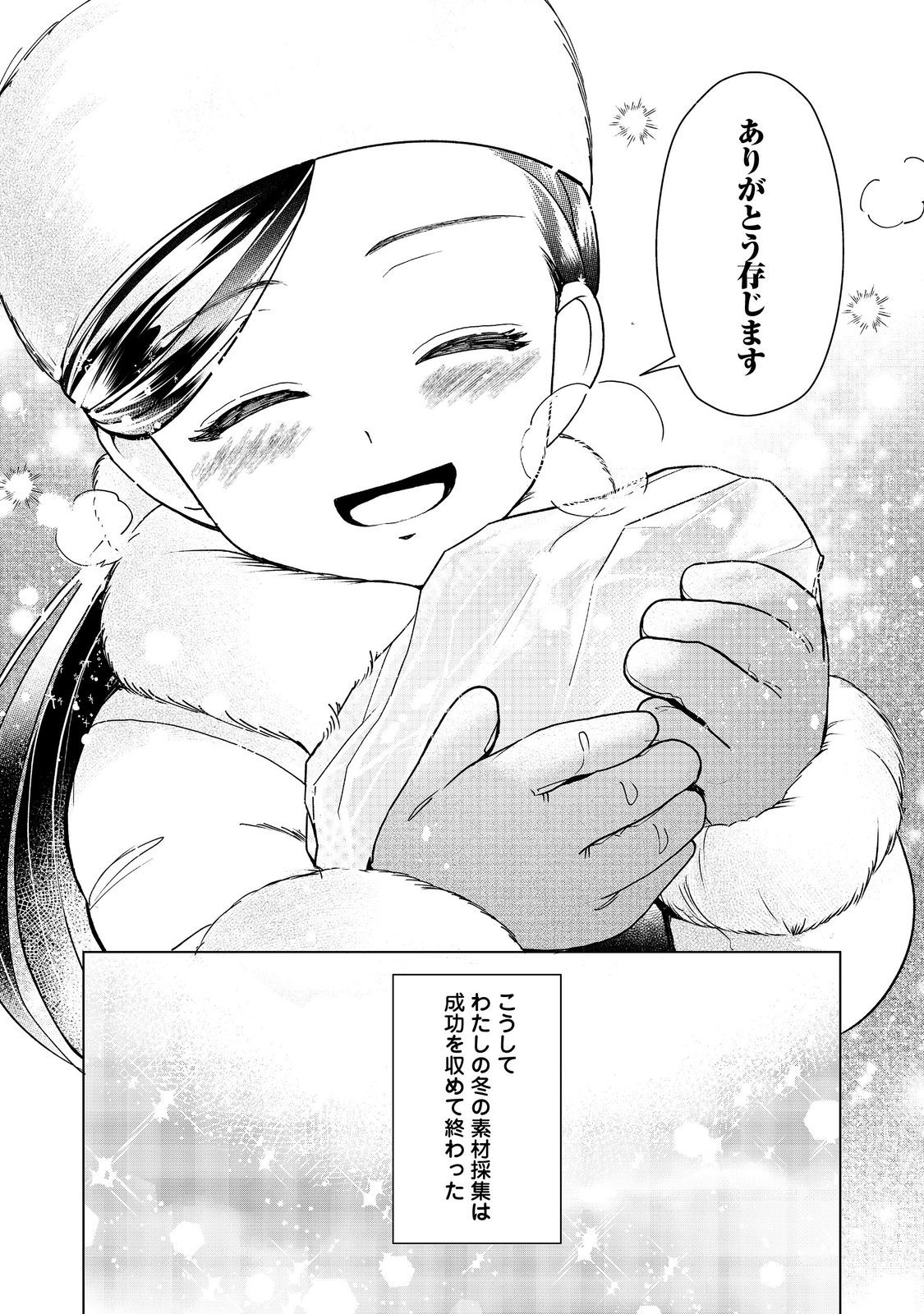 Read HONZUKI NO GEKOKUJOU ~SHISHO NI NARU TAME NI WA SHUDAN WO ERANDEIRAREMASEN~ DAI 3-BU 「RYOUCHI NI HON O HIROGEYOU!」- RAW Chapter 50 [High Quality / Full] - Page 41 - nicomanga.net