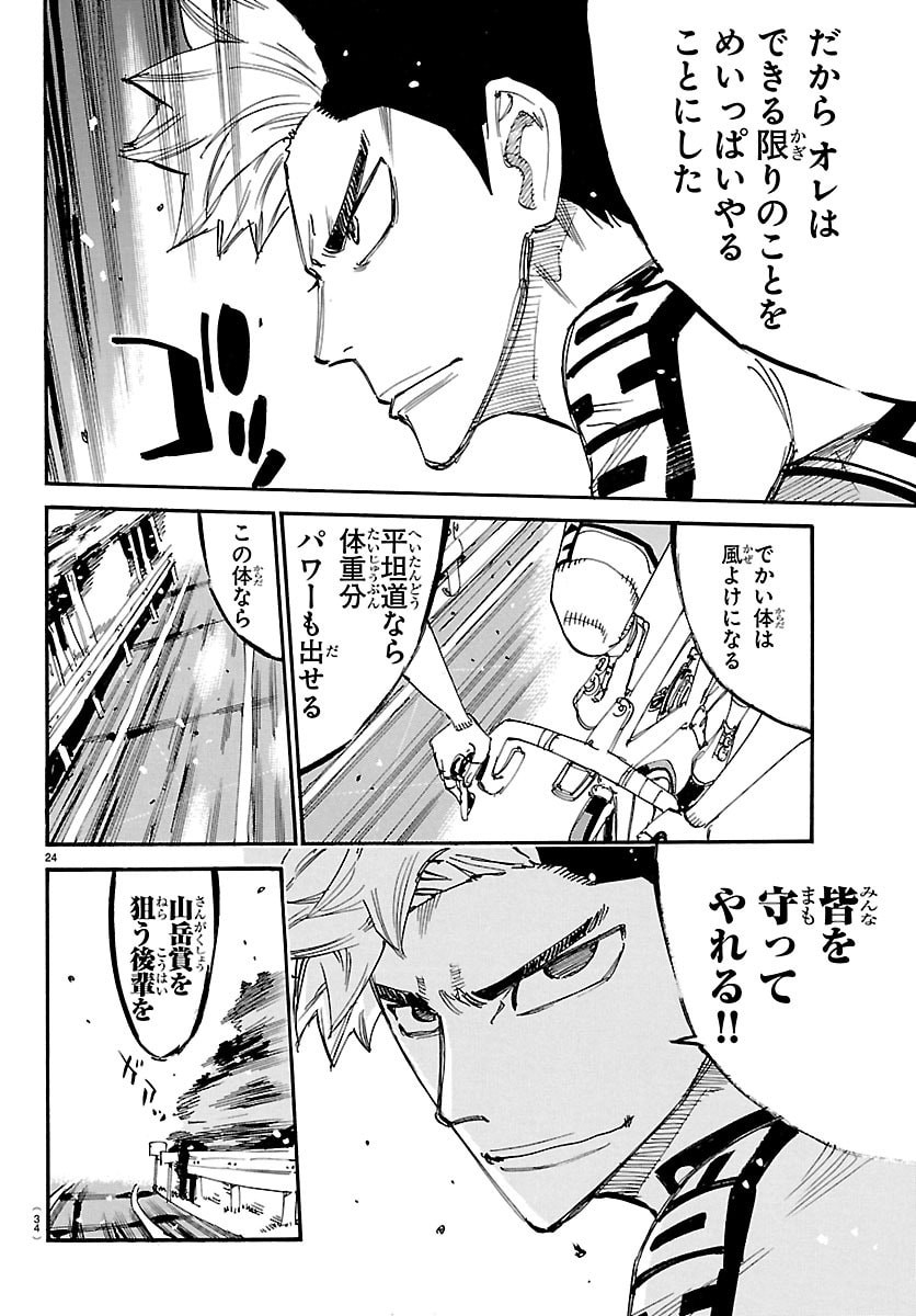 Read YOWAMUSHI PEDAL - RAW Chapter 863 [High Quality / Full] - Page 27 - nicomanga.com