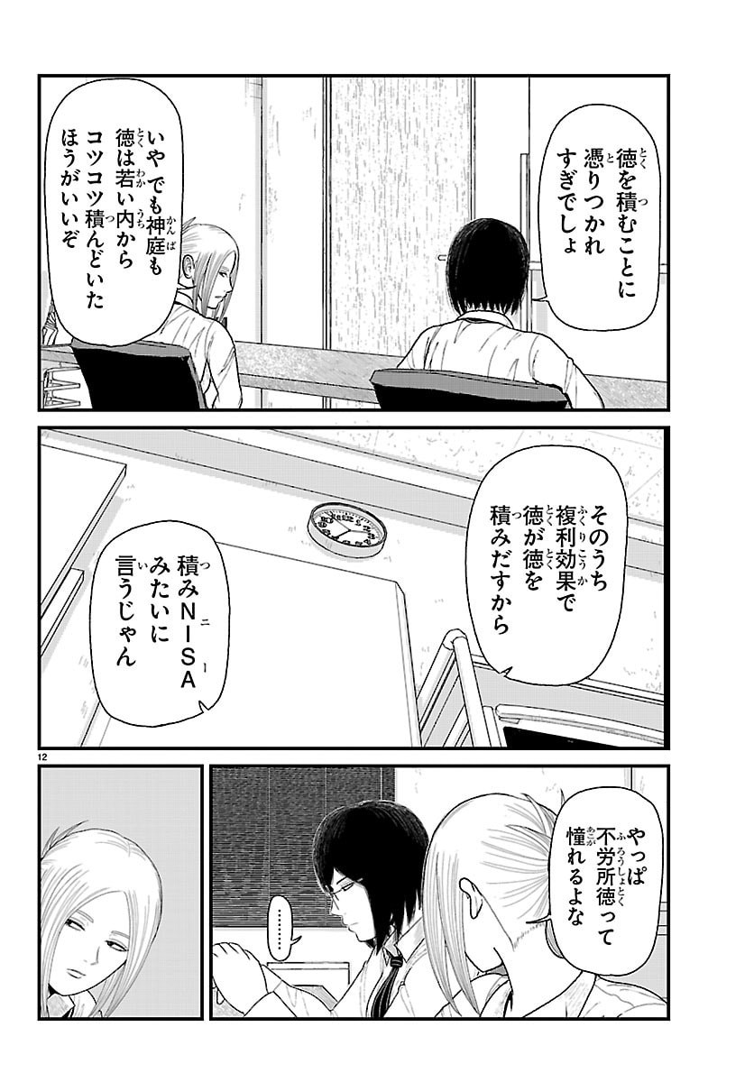 Read KYUUKEI HAIRIMASU Chapter 9 [High Quality / Full] - Page 12 - nicomanga.net