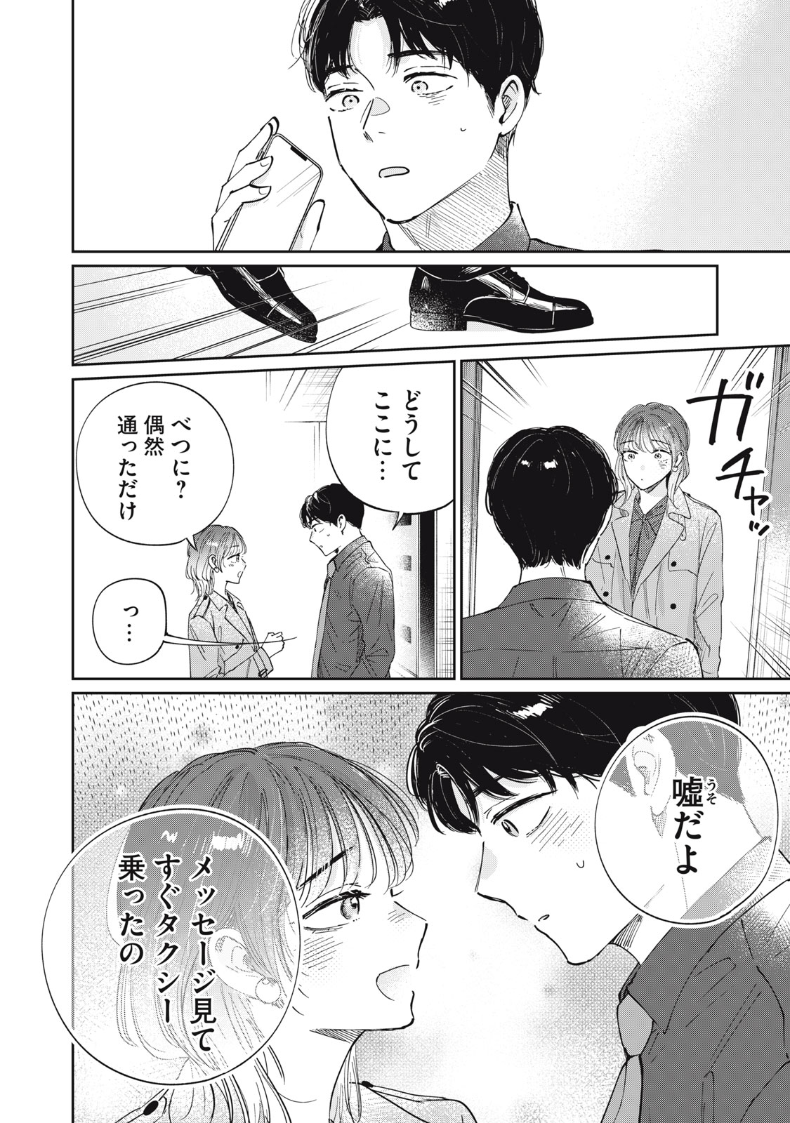 S TO X SERAPIST SHIMOTORI ICHITO NO SHINSATSUSHITSU Chapter 8 page 12 - nihonkuni.com