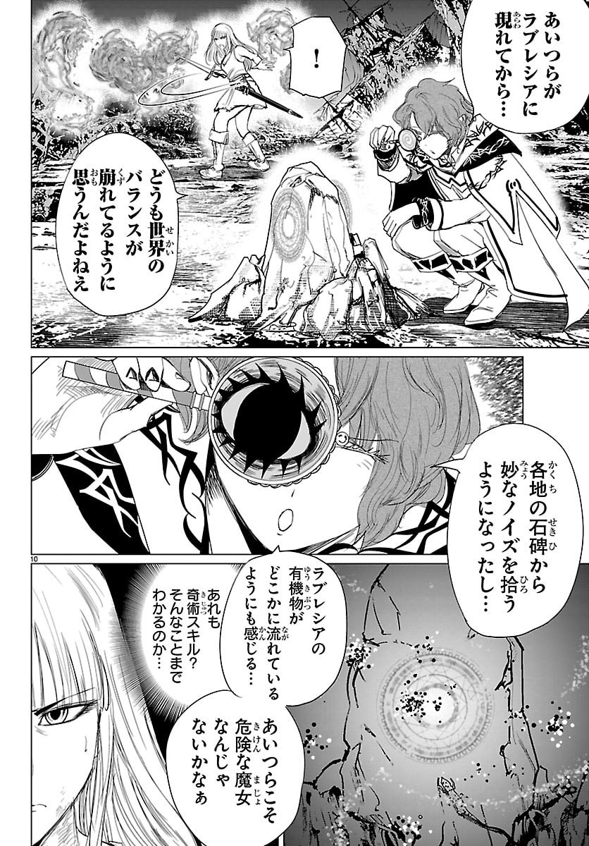 Read HOUKAGO FANTASY Chapter 16 [High Quality / Full] - Page 10 - nicomanga.net