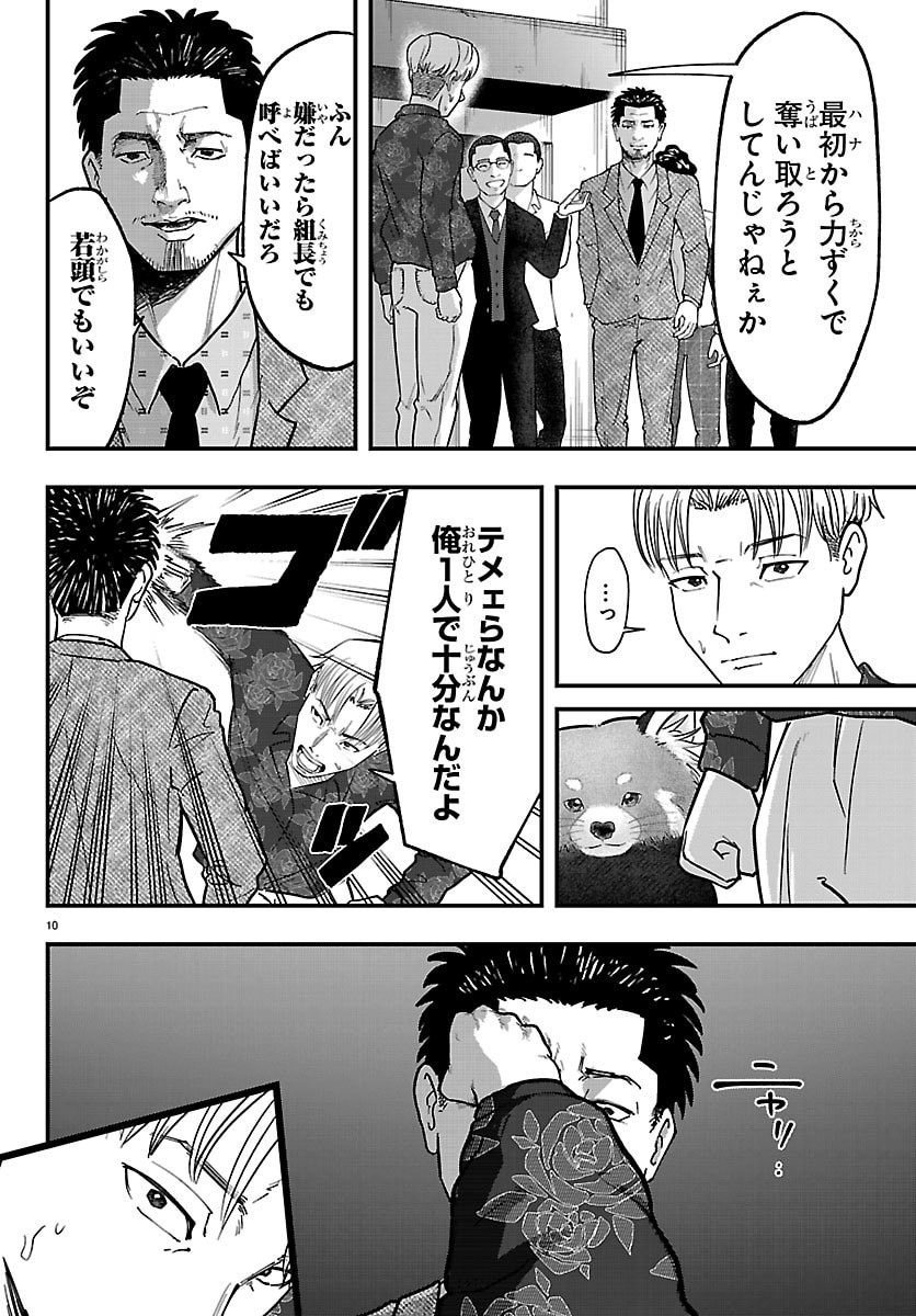Read PUNPUN - LESSER NINKYODEN Chapter 10 [High Quality / Full] - Page 10 - nicomanga.net