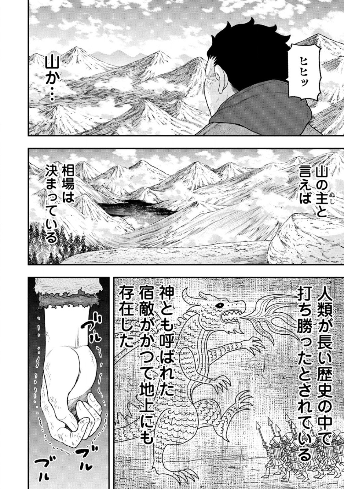 ZATSUYO FUYO JUTSU SHI GA JIBUN NO SAIKYO NI KIZUKU MADE MEIWAKU WO KAKENAI YO NI SHITEKIMASHITAGA, TSUIHO SARETANODE SUKI NI IKIRU KOTO NI SHIMASHITA Chapter 52.5 page 9 - nihonkuni.com