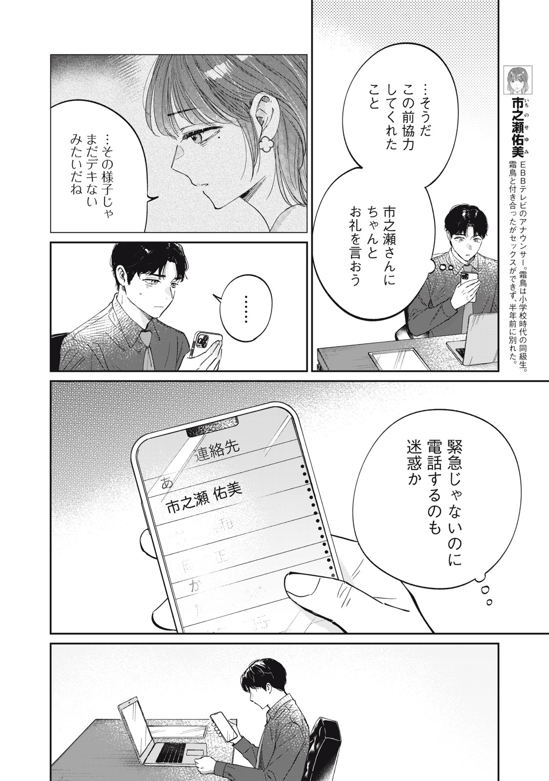 S TO X SERAPIST SHIMOTORI ICHITO NO SHINSATSUSHITSU Chapter 8 page 4 - nihonkuni.com
