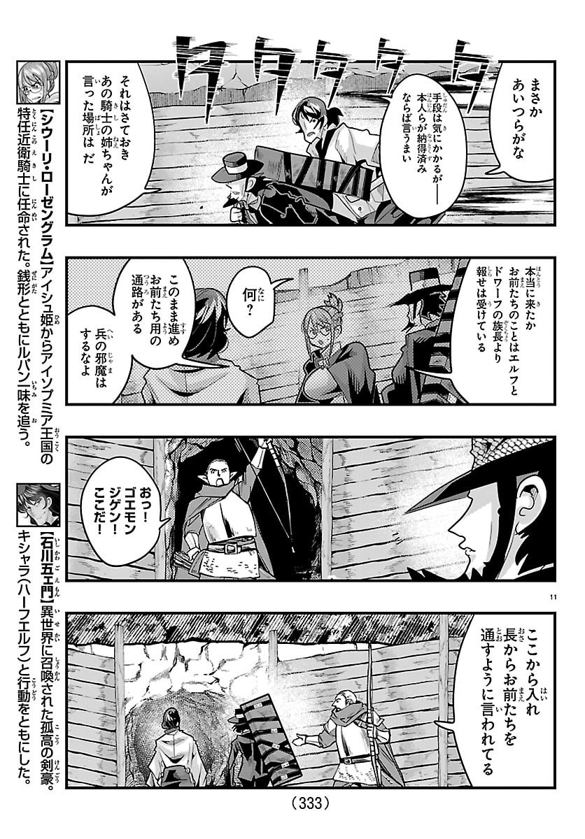 LUPIN SANSEI: NEIGHBOR WORLD PRINCESS Chapter 199 page 11 - nihonkuni.com