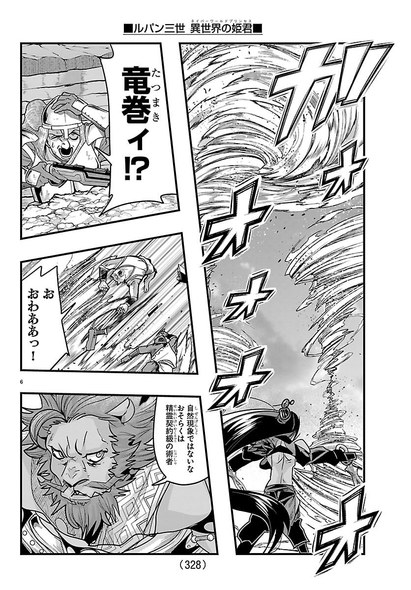 LUPIN SANSEI: NEIGHBOR WORLD PRINCESS Chapter 199 page 6 - nihonkuni.com