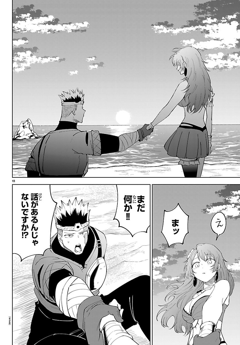 KIZETSU YUUSHA TO ANSATSU HIME Chapter 141 - Page 18
