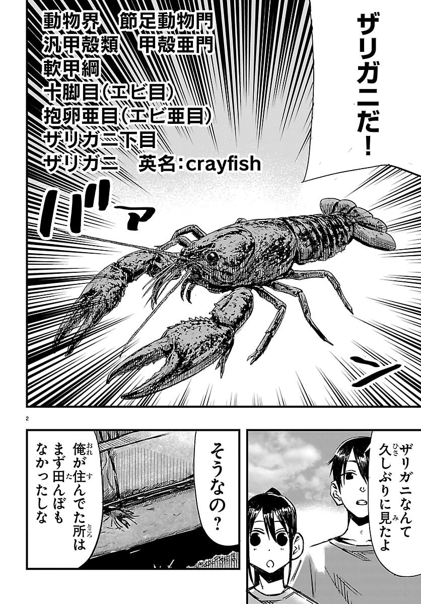 INAKA DE HAJIMERU KYUUKATSU SLOW LIFE ~CHOTTO SHIGOTO YAMETE JIKKA NI KAERU WA~ Chapter 5 page 2 - nihonkuni.com